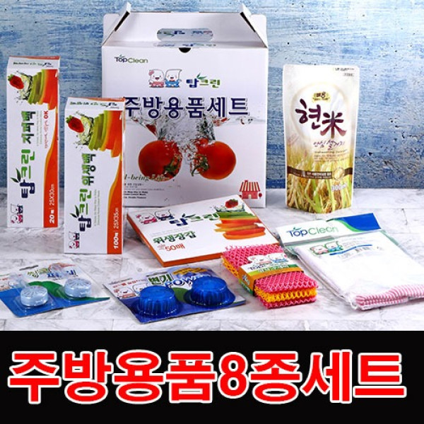 탑크린 주방용품 세트8종